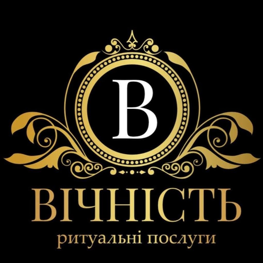 Ритуальні Послуги Вічність
