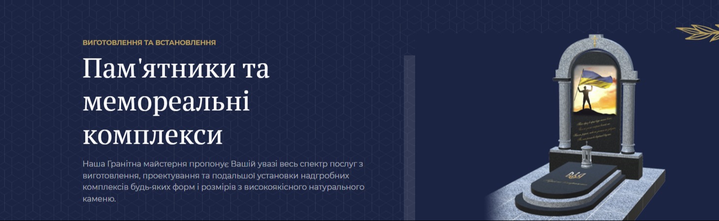 Ритуал-сервіс ПАМ'ЯТЬ