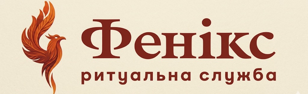 Фенікс