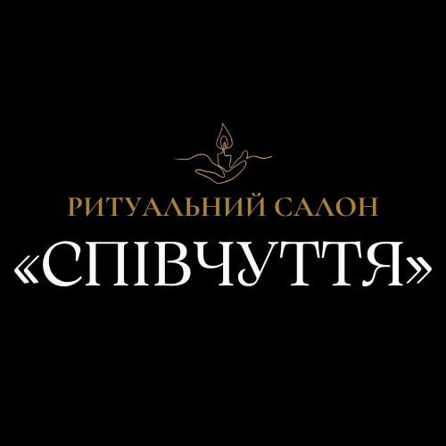 Ритуальний Салон Співчуття